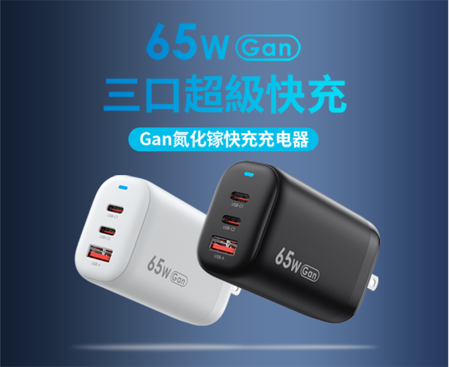 氮化鎵GaN快充和普通PD快充區別，什么是GaN氮化鎵？